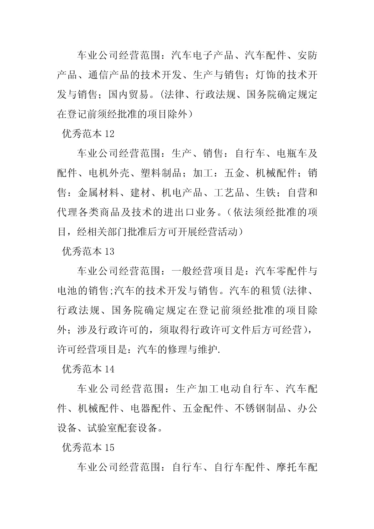 2023年車業(yè)經(jīng)營范圍新方向 通訊產(chǎn)品技術(shù)開發(fā)的50個(gè)商業(yè)范本詳解